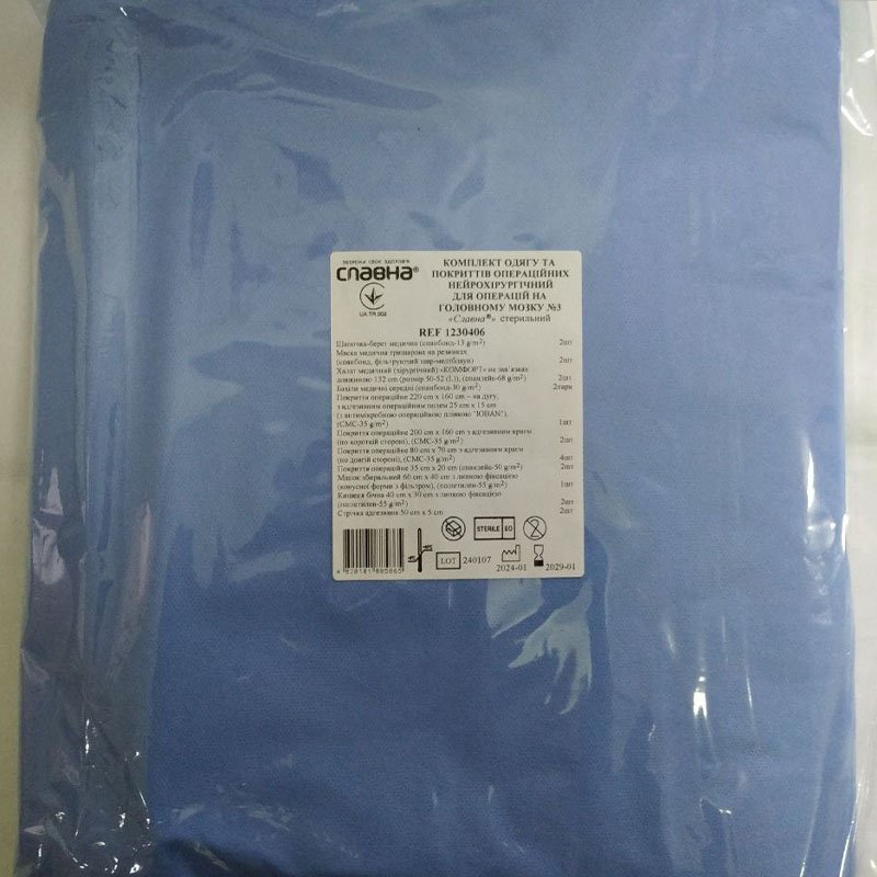 Комплект одягу та покриттів операційних нейрохірургічний для операцій на головному мозку №3 «Славна®» стерильний